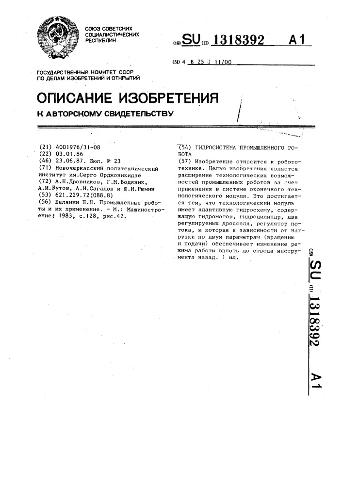 Гидросистема промышленного робота (патент 1318392)