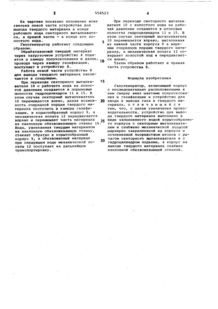 Газогенератор (патент 558523)