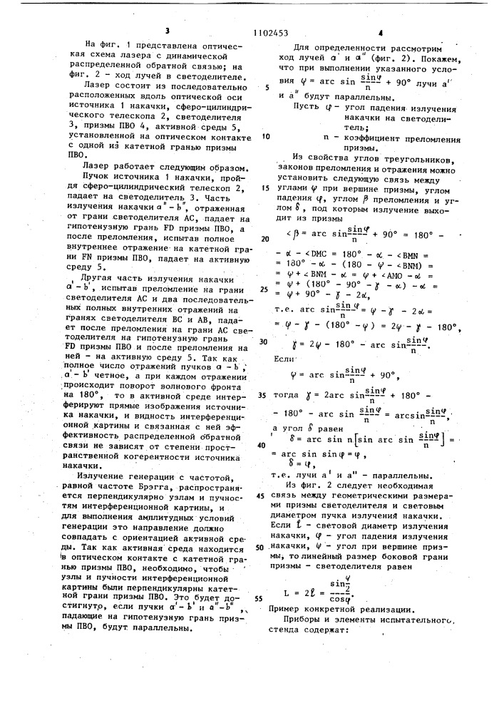 Лазер с динамической распределенной обратной связью (патент 1102453)