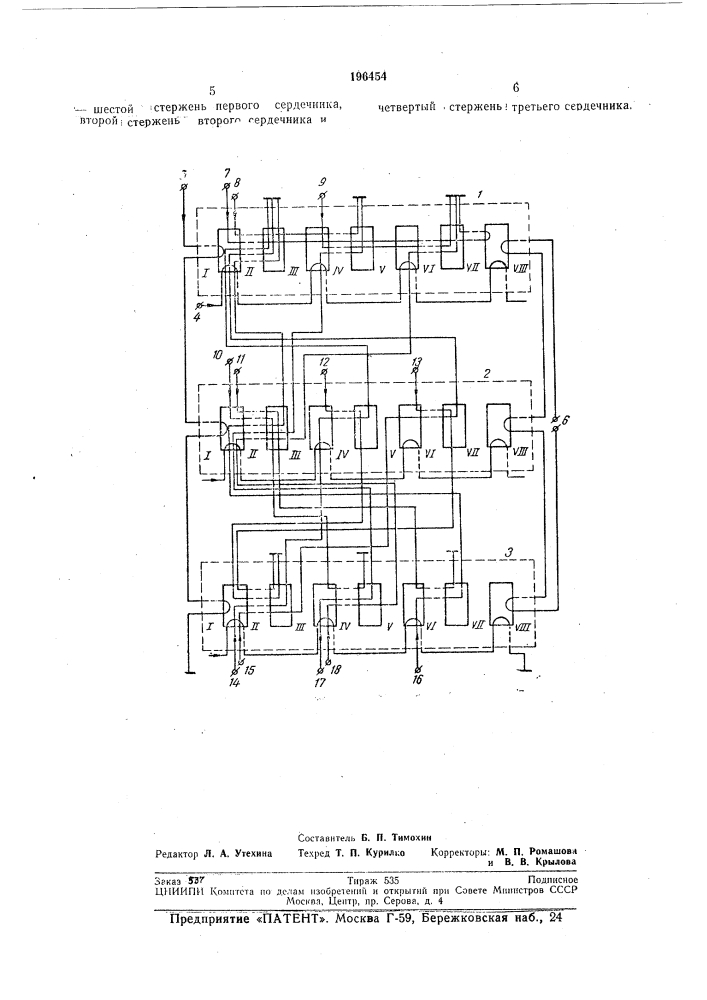 Патент ссср  196454 (патент 196454)