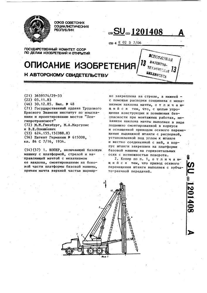 Копер (патент 1201408)