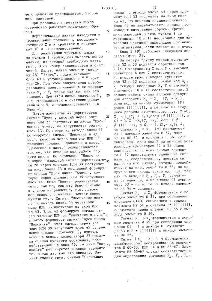 Устройство для программного управления захватом автооператора (патент 1233103)