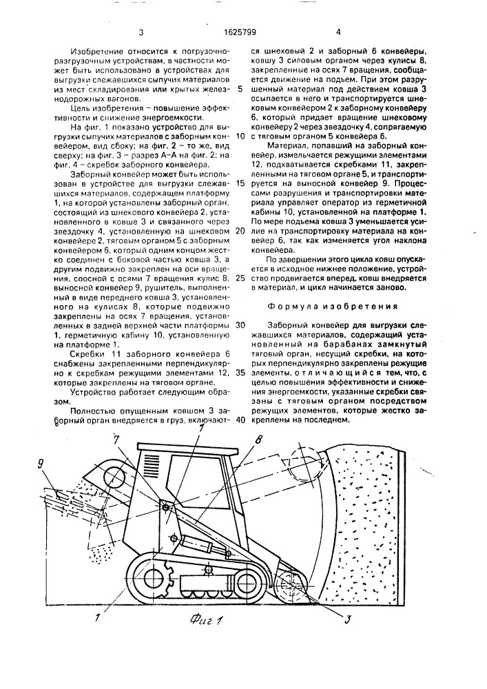 Заборный конвейер для выгрузки слежавшихся материалов (патент 1625799)