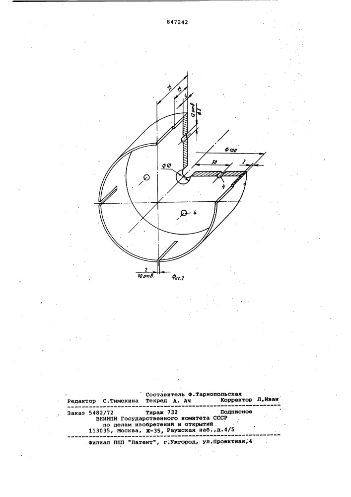 Оптический магнитографическийдефектоскоп (патент 847242)