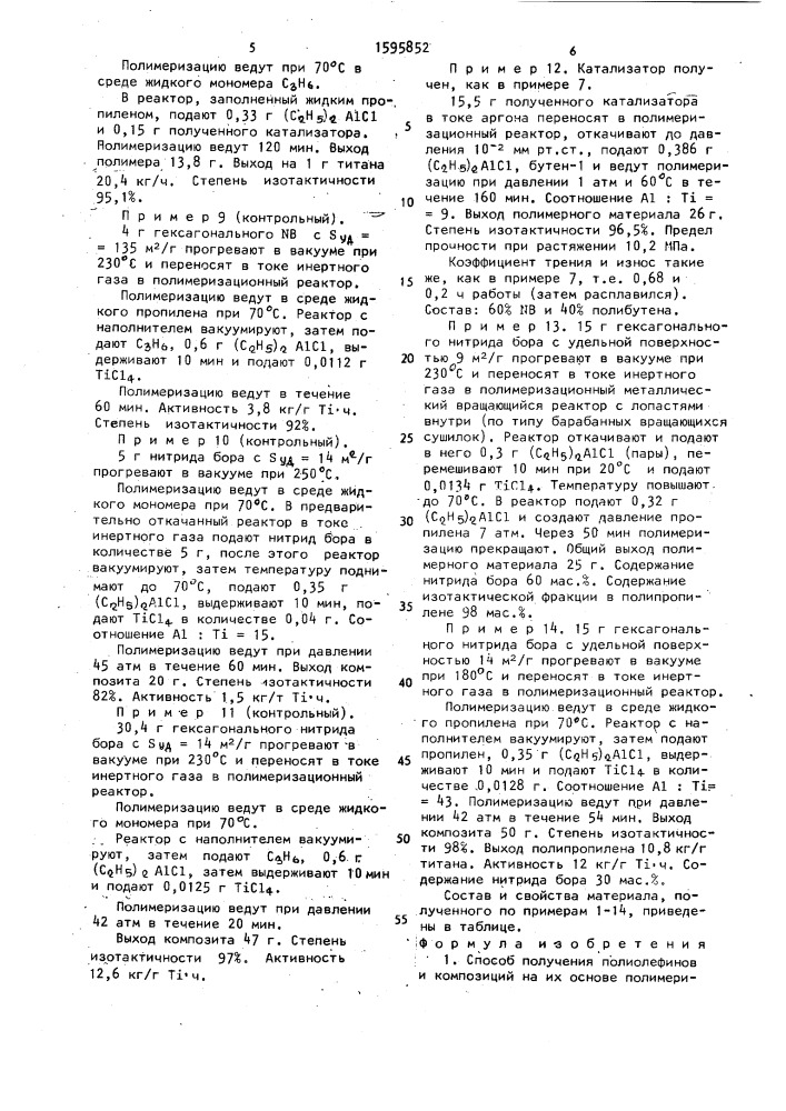 Способ получения полиолефинов и композиций на их основе (патент 1595852)