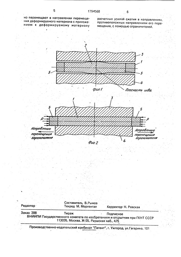 Способ моделирования на прессе процесса продольной горячей раскатки шва сварного соединения трубы (патент 1794568)