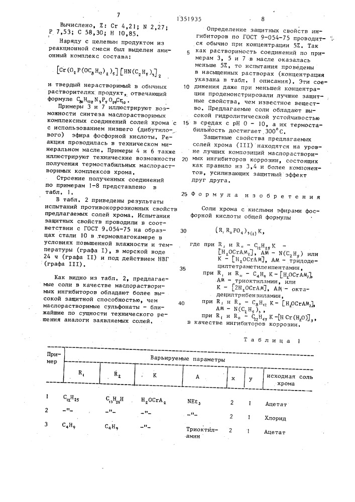 Соли хрома с кислыми эфирами фосфорной кислоты в качестве ингибиторов коррозии (патент 1351935)