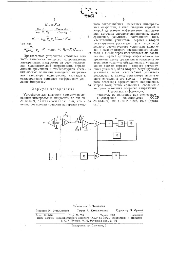 Устройство для контроля параметров линейных интегральных микросхем (патент 777604)