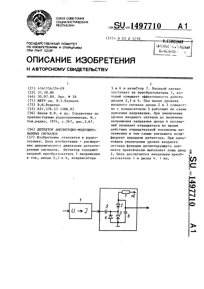 Детектор амплитудно-модулированных сигналов (патент 1497710)