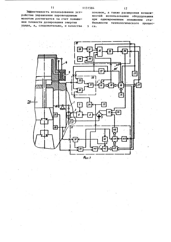 Устройство управления паровоздушным молотом (патент 1131584)