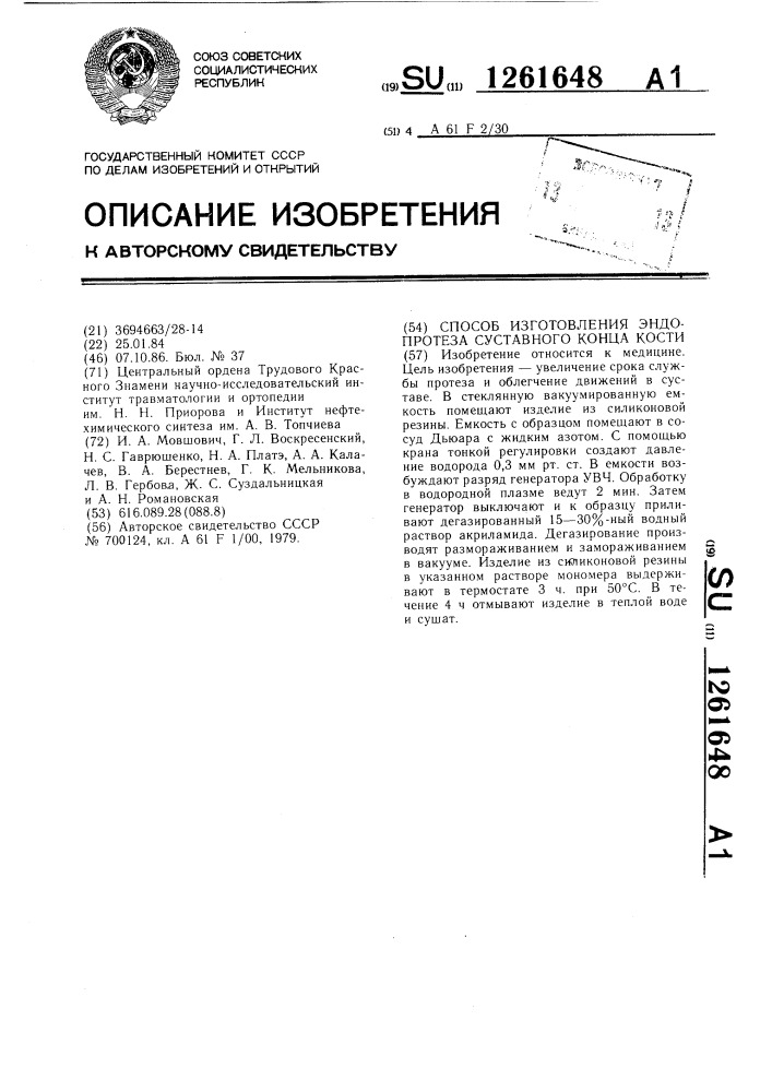 Способ изготовления эндопротеза суставного конца кости (патент 1261648)