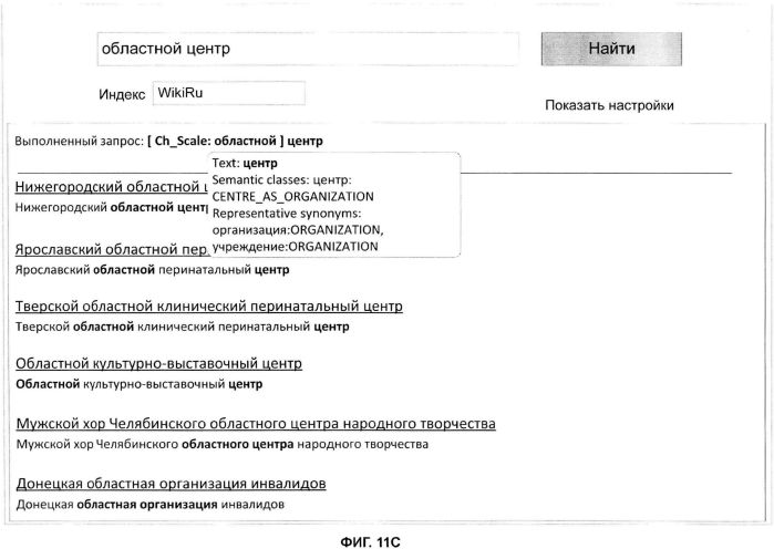 Система и метод семантического поиска (патент 2563148)