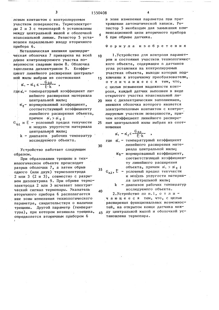Устройство для контроля параметров и состояния участков технологического объекта (патент 1550408)