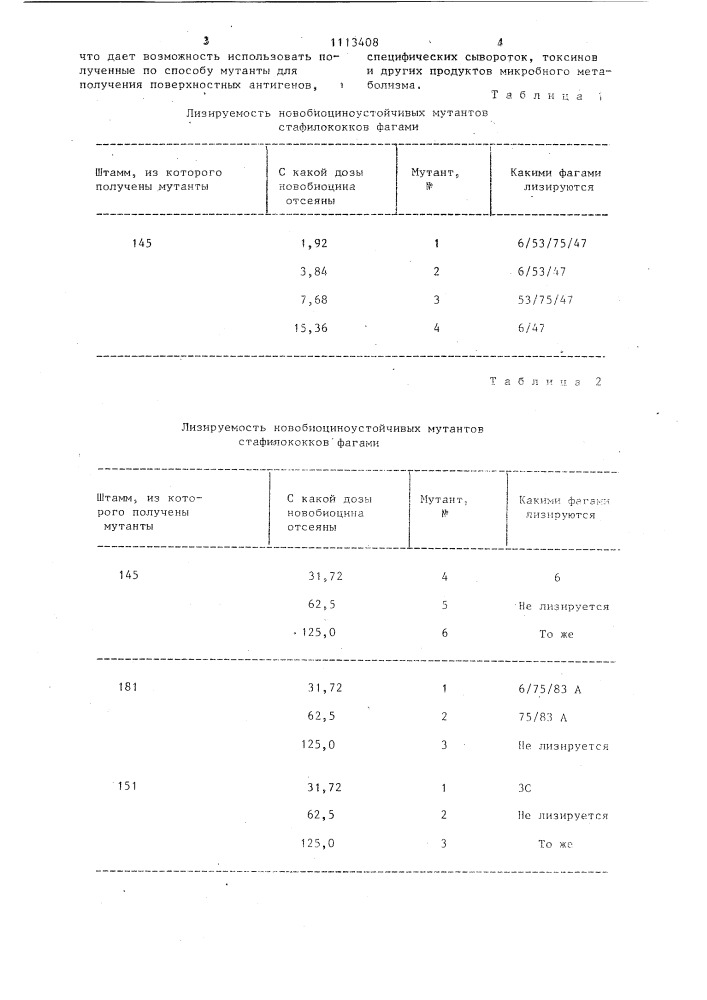 Способ отбора фагоустойчивых мутантов стафилококков (патент 1113408)