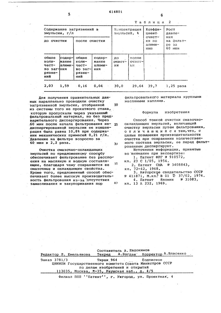 Способ тонкой очистки смазочноохлаждающих эмульсий (патент 614801)