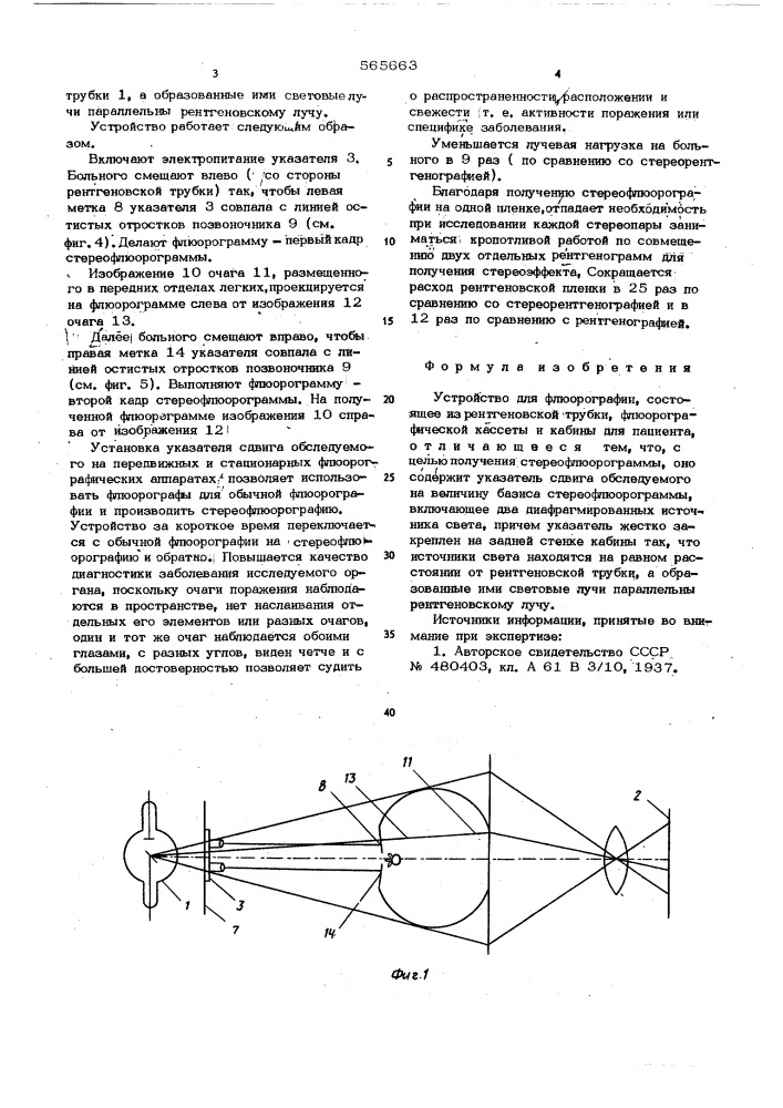 Устройство для флюрографии (патент 565663)