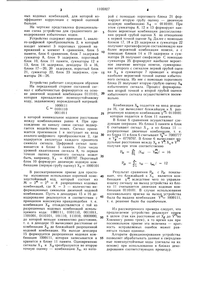 Устройство для декодирования избыточных кодов (патент 1105927)
