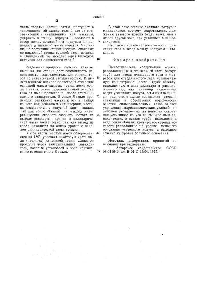 Пылеотделитель (патент 886951)