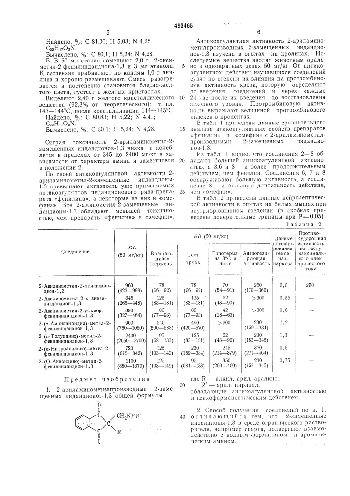 2-ариламинометилпроизводные 2-замещенных индандионов-1,3, обладающих актикоагулятной активностью и психофармакологическим действием и способ их получения (патент 493465)