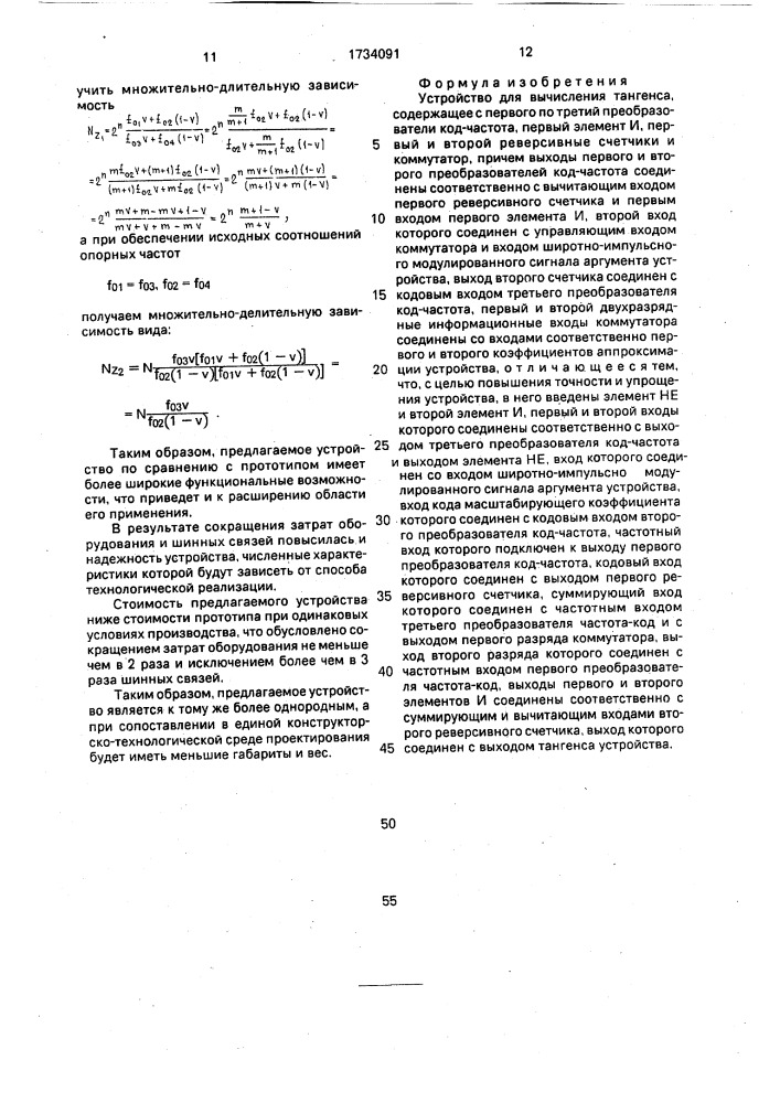 Устройство для вычисления тангенса (патент 1734091)