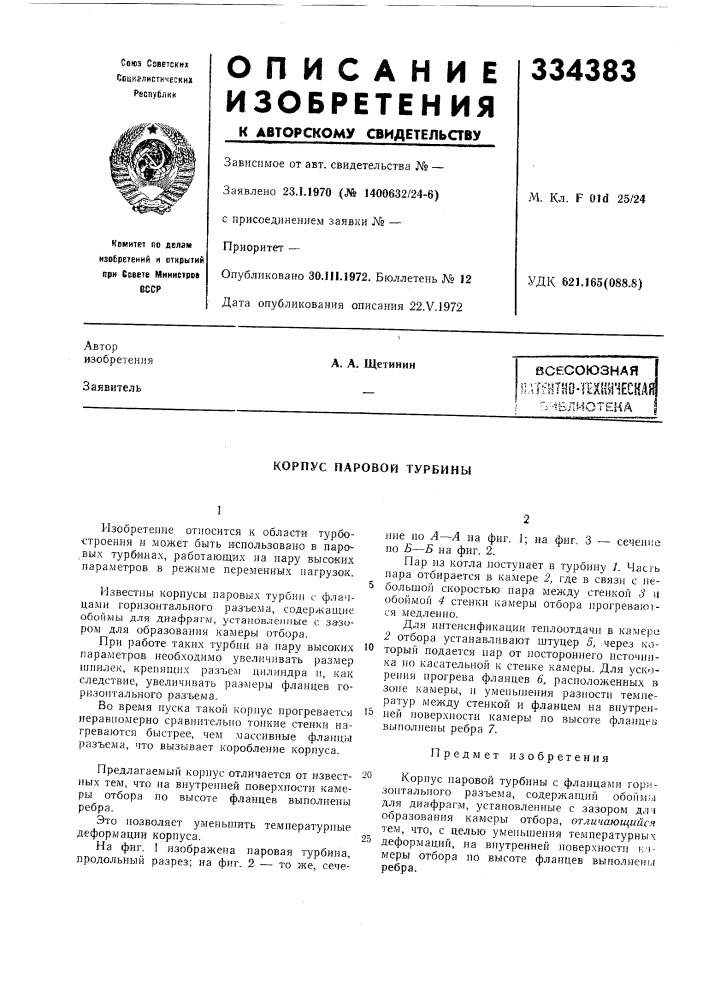 Пдтотш-технунескдйб-'шлиотеиаа. а. щетинин (патент 334383)