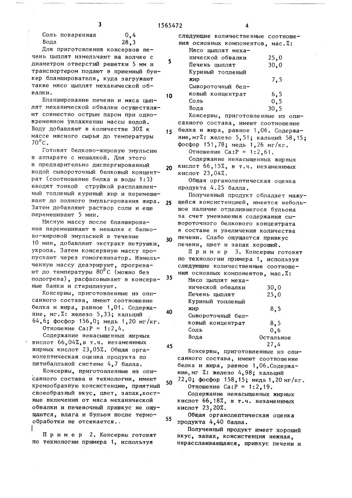 Консервы мясные для детского и диетического питания (патент 1565472)