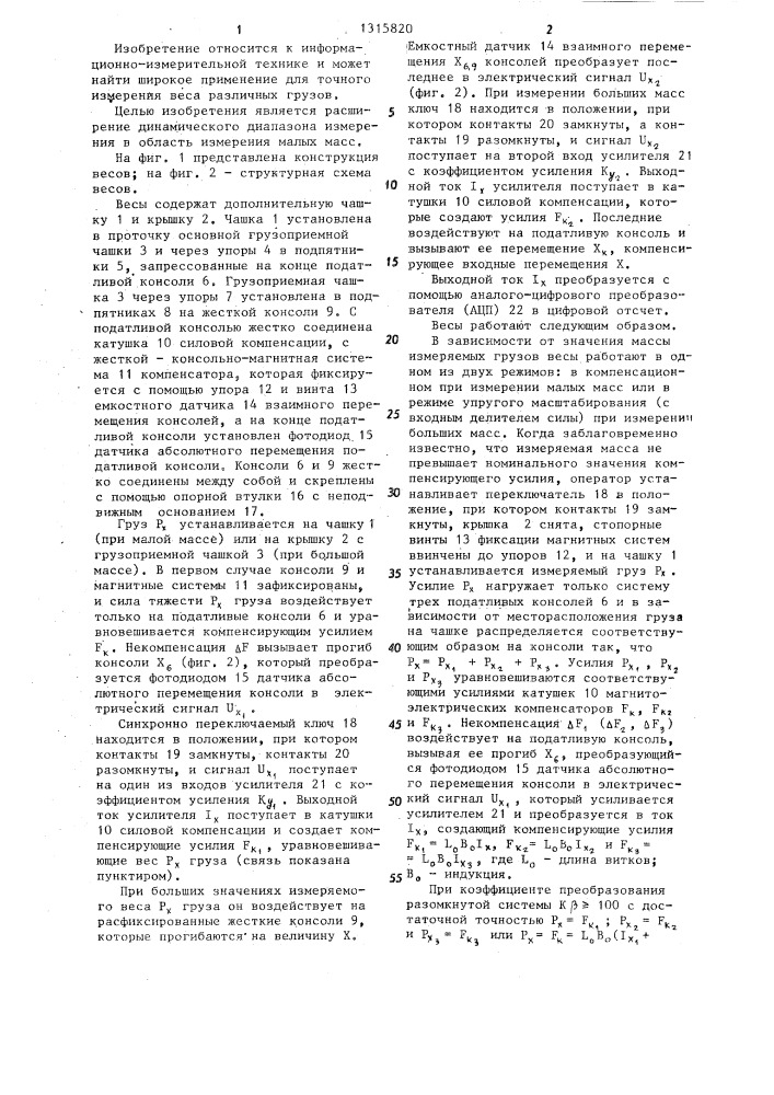 Электромагнитные весы (патент 1315820)