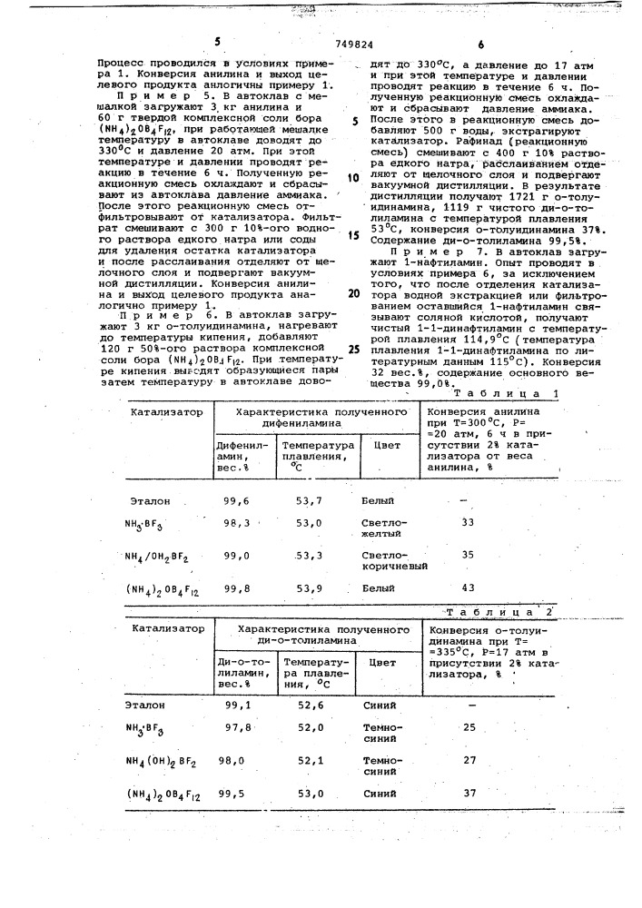 Способ получения диариламинов (патент 749824)