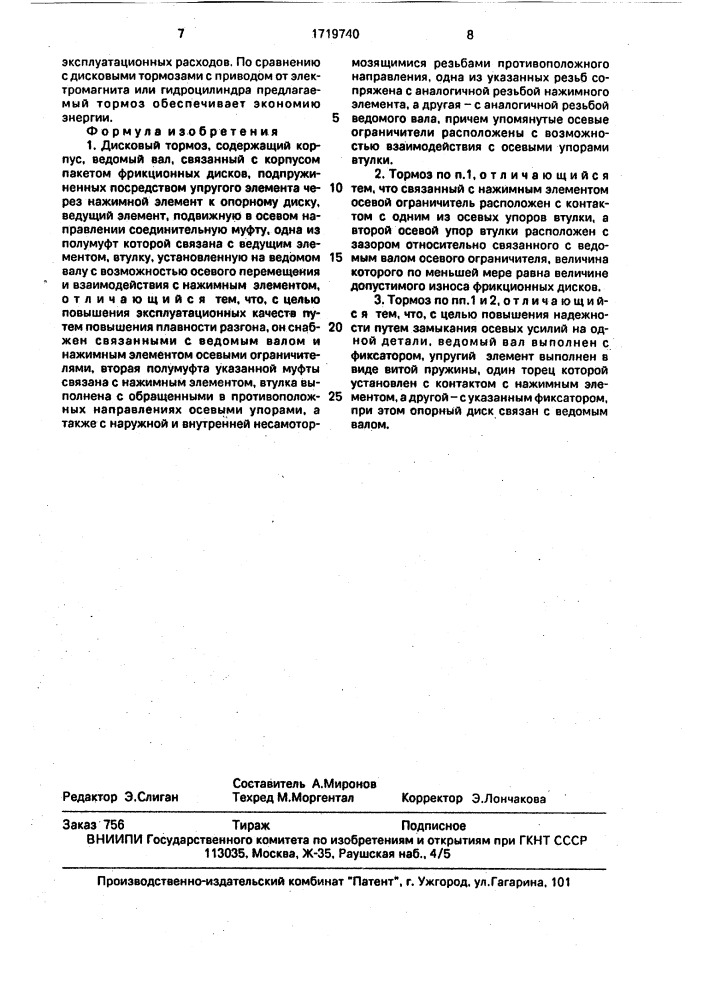 Дисковый тормоз (патент 1719740)