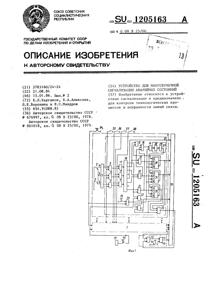 Устройство для многоточечной сигнализации аварийных состояний (патент 1205163)