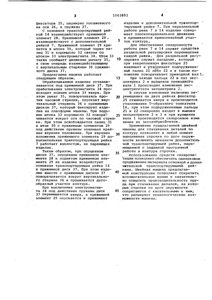 Швейная машина для стачивания деталей по контуру (патент 1063892)