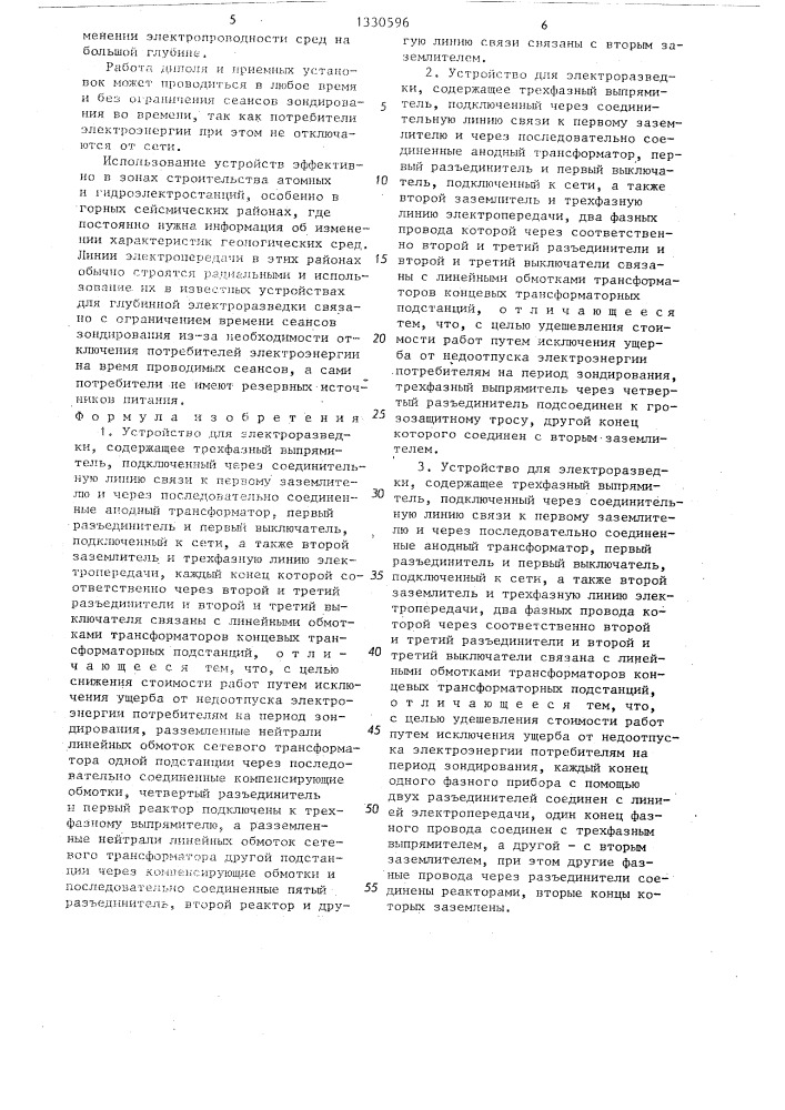 Устройство для электроразведки (его варианты) (патент 1330596)