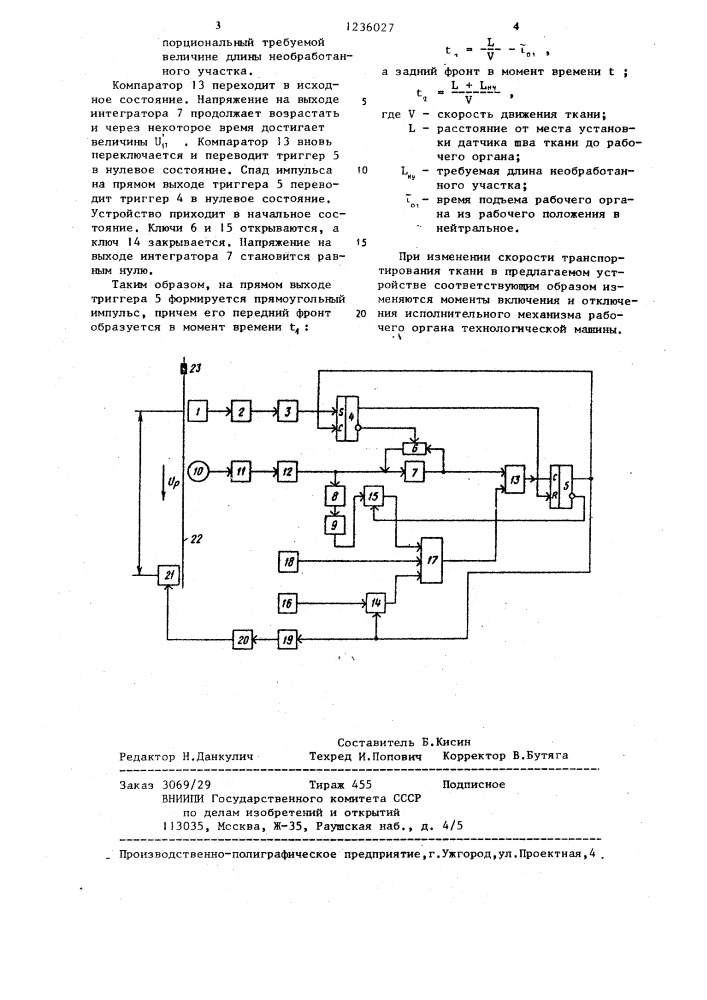 Устройство для управления рабочими органами технологической машины при пропуске шва ткани (патент 1236027)
