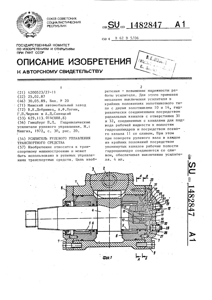 Усилитель рулевого управления транспортного средства (патент 1482847)