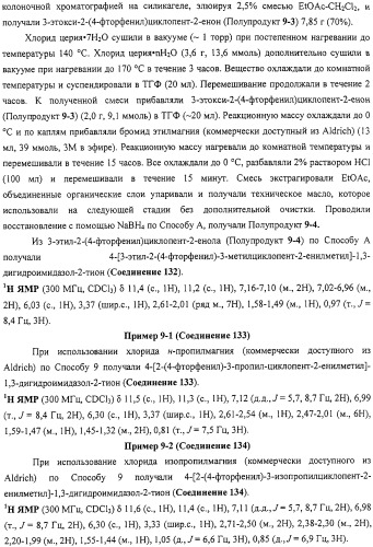 4-замещенные имидазол-2-тионы и имидазол-2-оны в качестве агонистов альфа2b- и альфа2c - адренергических рецепторов (патент 2318816)