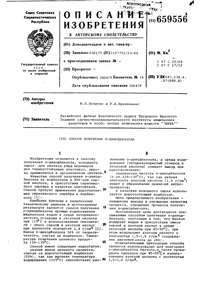 Способ получения п-дииодбензола (патент 659556)