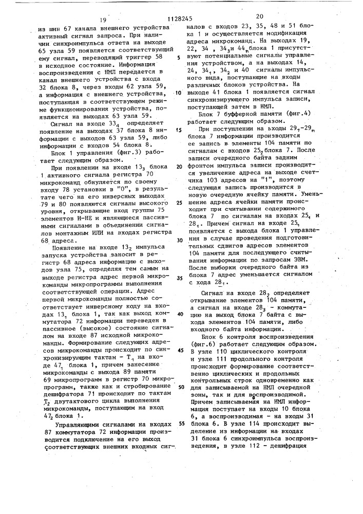 Устройство для управления обменом информацией накопителя на магнитной ленте с электронно-вычислительной машиной (патент 1128245)