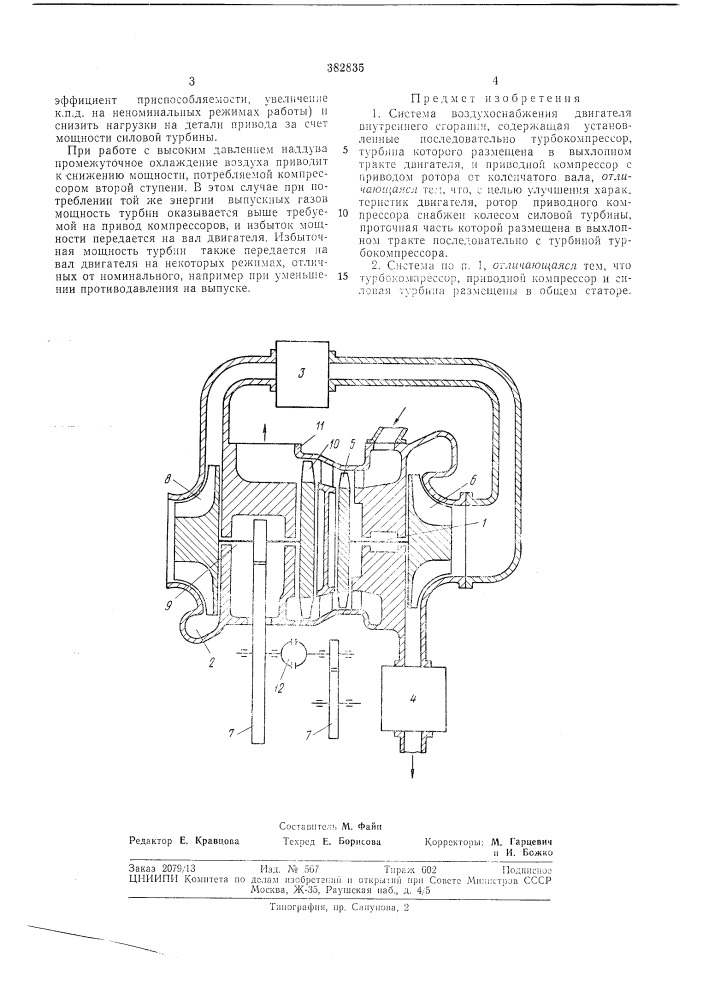Система воздухоснабжения двигателя внутреинего сгорания!; &gt;&amp;;и-1п' (патент 382835)