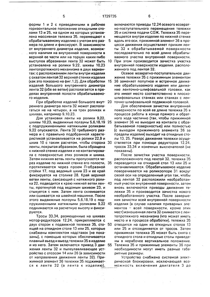 Устройство для зачистки внутренних цилиндрических поверхностей (патент 1729735)