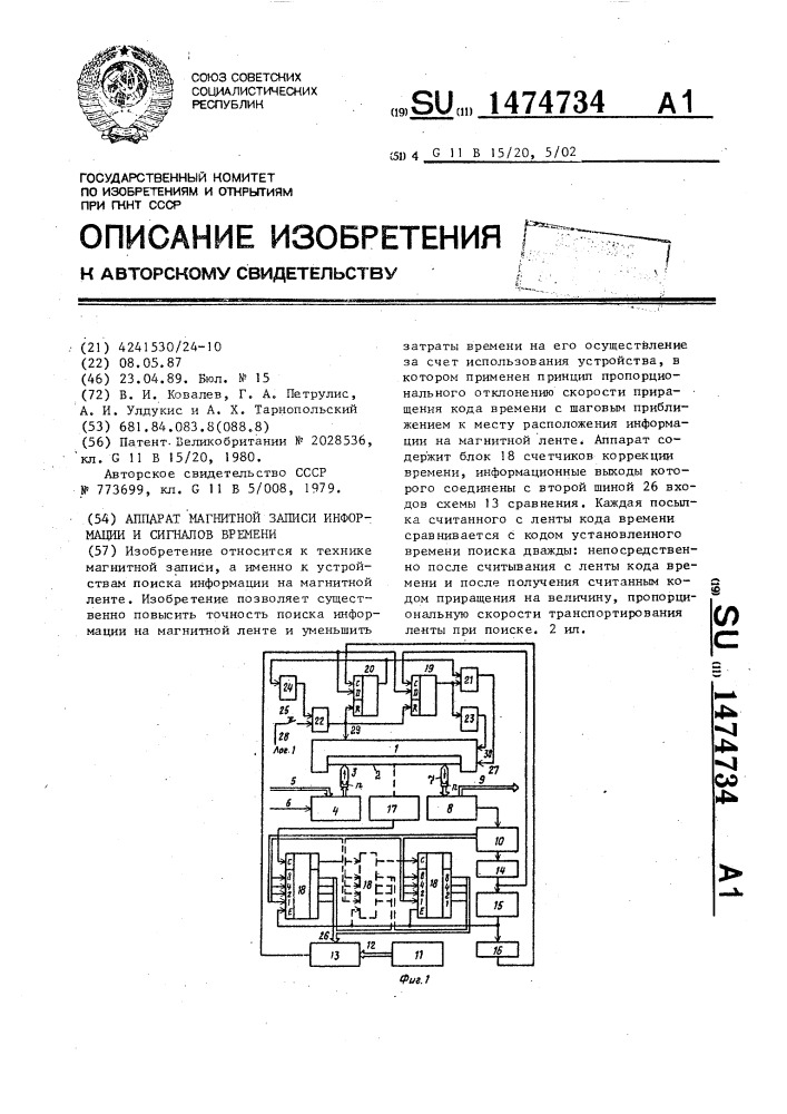 Аппарат магнитной записи информации и сигналов времени (патент 1474734)