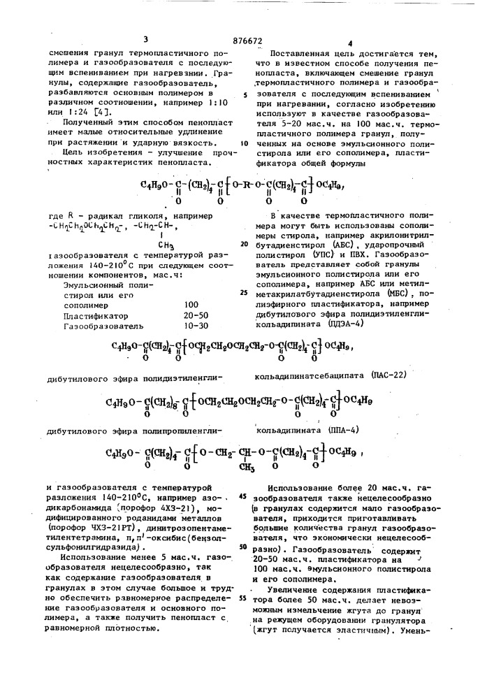 Способ получения пенопласта (патент 876672)