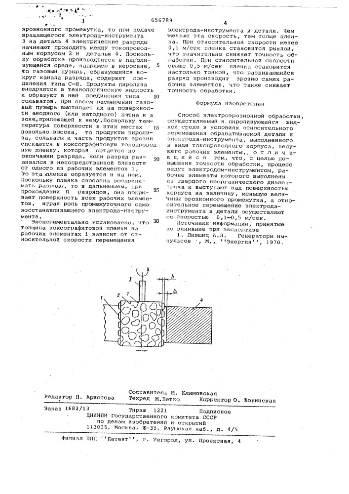 Способ электроэрозионной обработки (патент 656789)