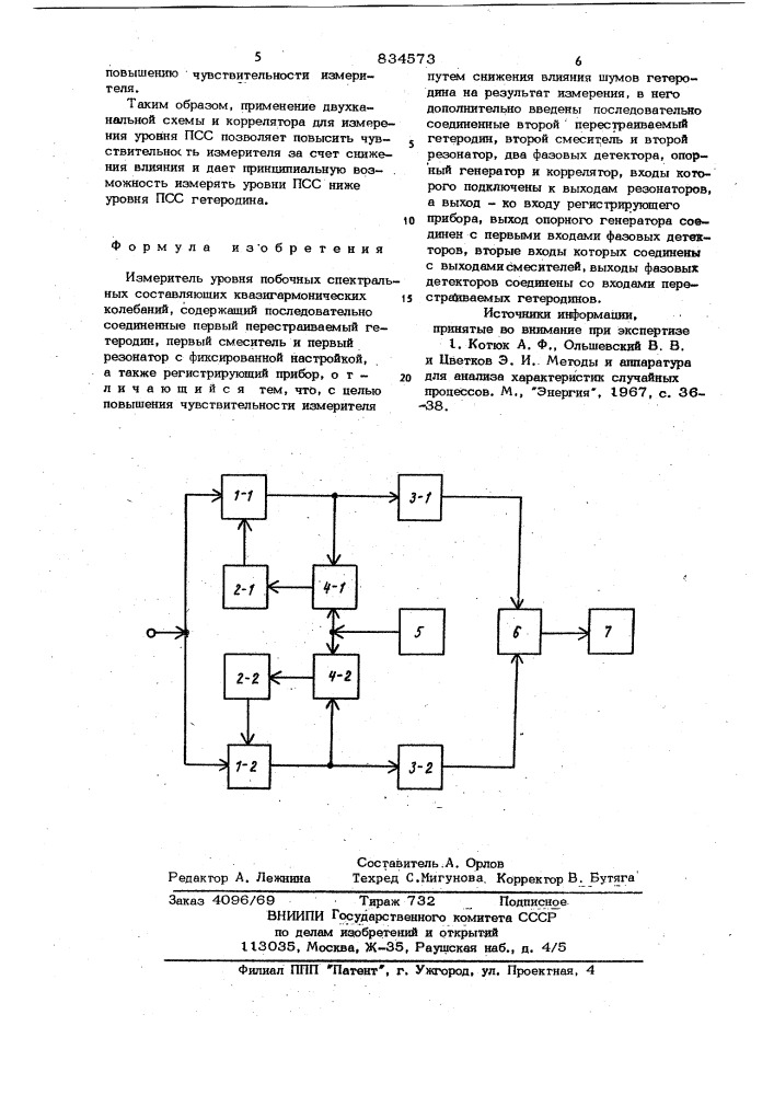 Измеритель уровня побочных спектраль-ных составляющих квазигармоническихколебаний (патент 834573)