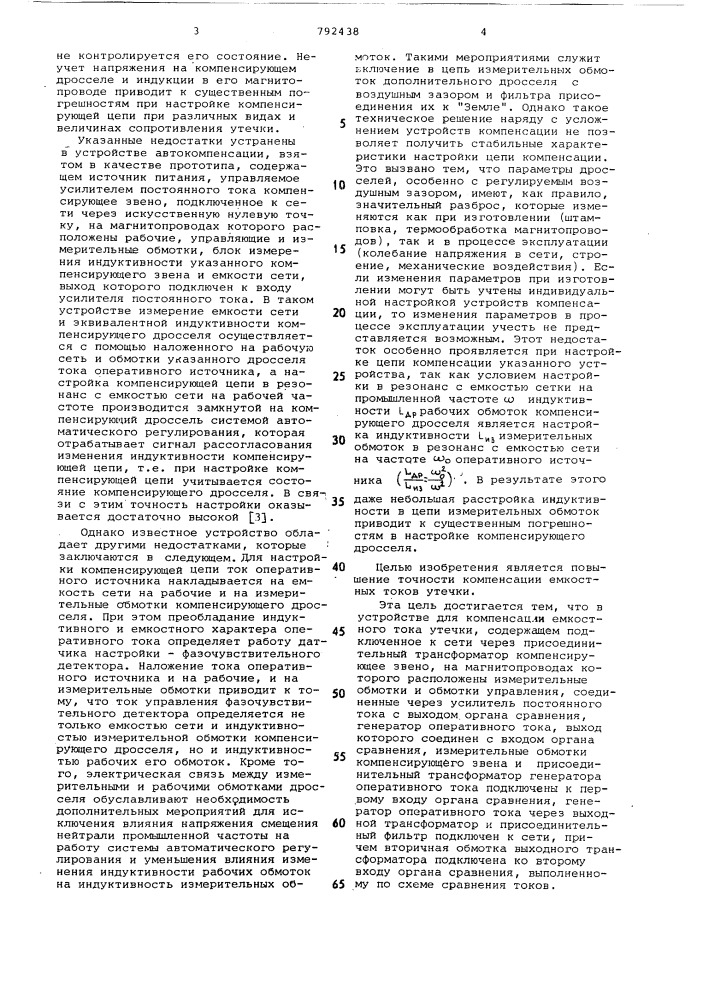 Устройство для автоматической компенсации емкостного тока утечки (патент 792438)