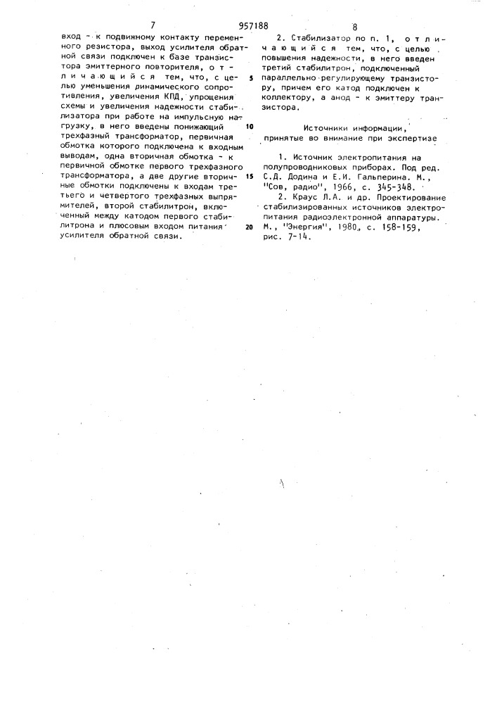 Высоковольтный стабилизатор напряжения постоянного тока (патент 957188)