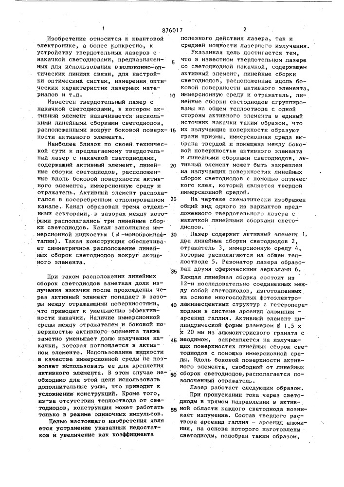 Твердотельный лазер с накачкой светодиодами (патент 876017)