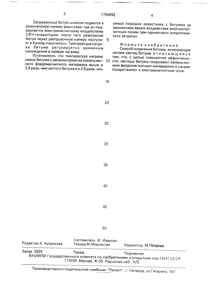 Способ плавления битума (патент 1768692)