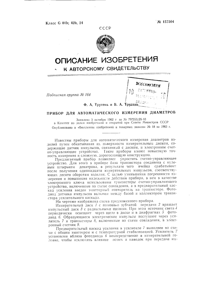 Патент ссср  157504 (патент 157504)