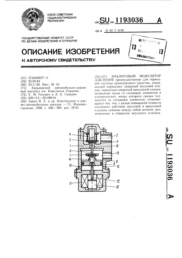 Аналоговый модулятор давления (патент 1193036)