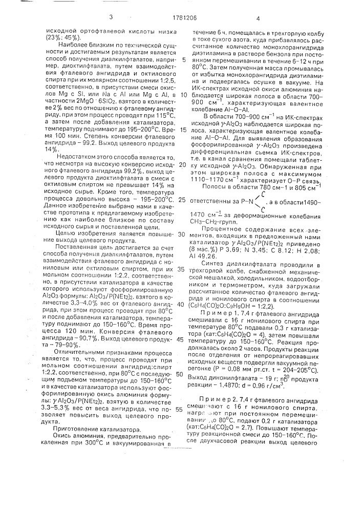 Способ получения диалкилфталатов (патент 1781206)